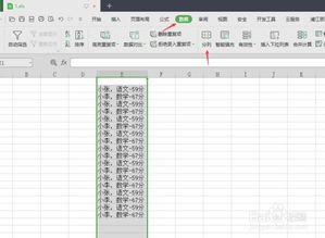 wps office怎么把数据分列 