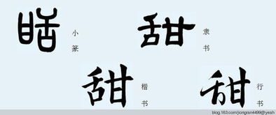 甜的汉字释义 