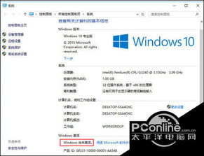 win10个性化设置显示未激活