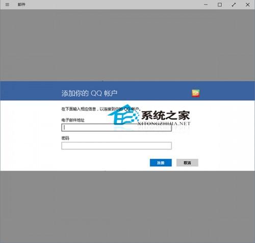 win10没有邮件账户却显示邮件