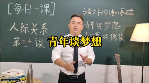 记住 跟青年人,要谈梦想 