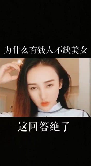 为什么成功得男人不缺女人呢 