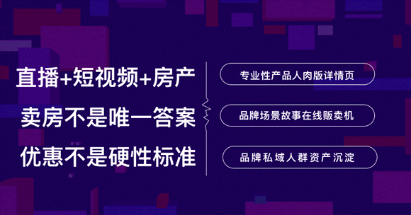 房产直播的 热方法 与冷思考 