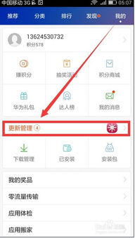 华为手机怎样下载app