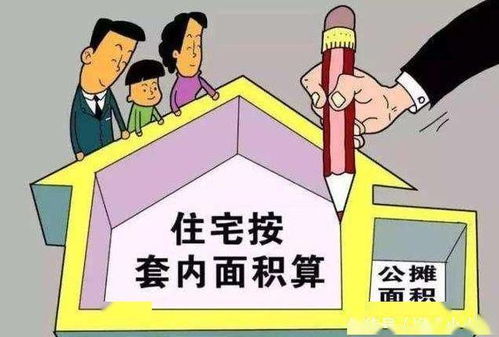 2020年取消 公摊面积 已买房的有补偿 这下答案来了