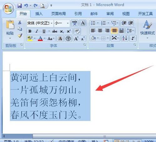 word2007怎么调字体大小 