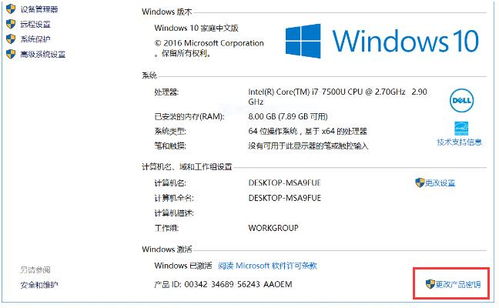 Win10家庭中文版升级win10专业版方法