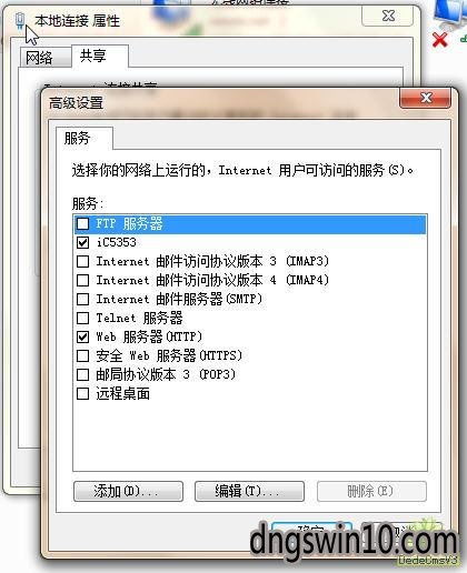 Win10如何添加临时网络