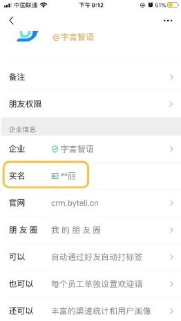 企业微信如何显示别名 企业微信别名可以二次编辑吗
