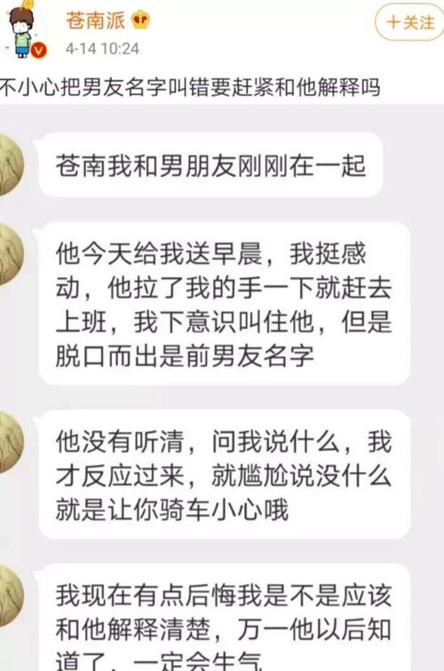 和男票交流的关键时刻我喊出了前男友的名字 该怎么解释啊