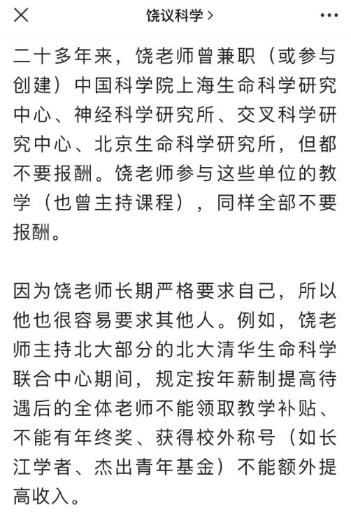 我们错怪了饶毅校长 饶毅是名副其实的杨白劳,劳动从不讲报酬