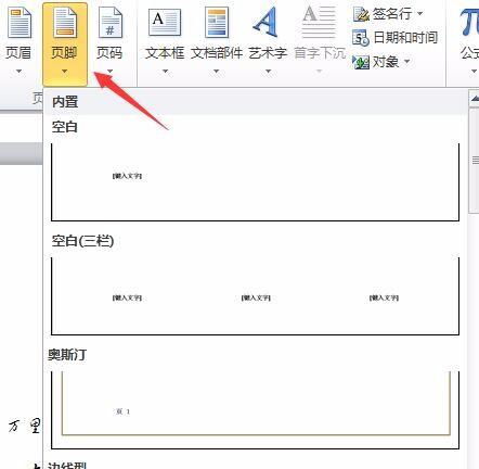 如何在word文档中添加页眉,页脚,页码 