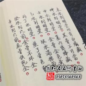 民间风水先生手抄杨救贫分金水法穿山透地砂水吉凶断诀仿古线装 