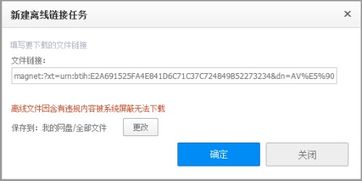 百度网盘新建链接任务无法下载,有什么办法 