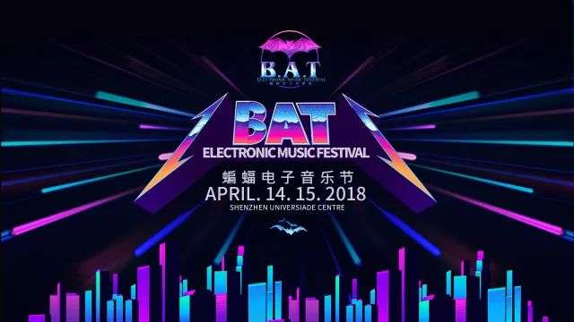 2018深圳蝙蝠电子音乐节时间地点 门票价格购票地址分享