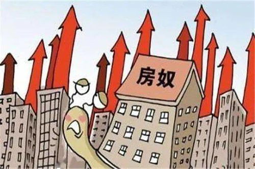 房奴 与 无房族 的区别在哪儿 10年后,差距一目了然