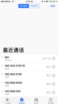 苹果手机怎么设置在别人通话记录上显示iPhone如图 