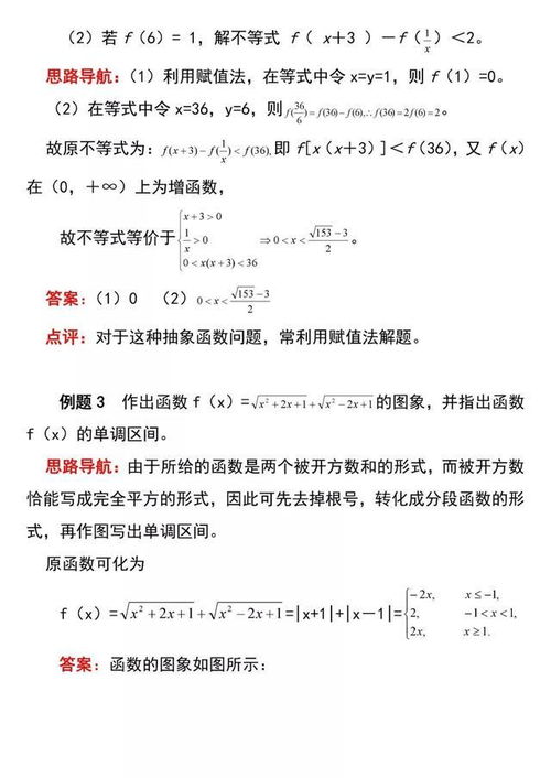 高中数学常考重难点 函数的单调性专题,高中生看过来 