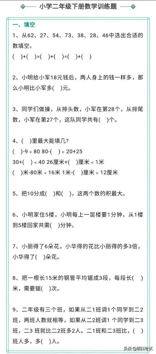 二年级下册思维应用题 图片搜索