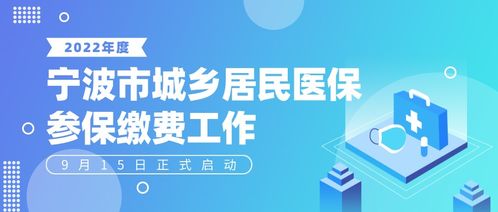 宁波城乡居民医保电话查询指南 宁波市城乡医保政策查询 (洪江市城乡居民基本医疗保险电话)