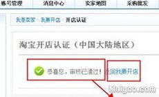 怎样在淘宝网上开网店 