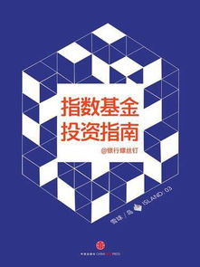 求推荐几本关于基金入门，基金定投的书籍。谢谢大家。