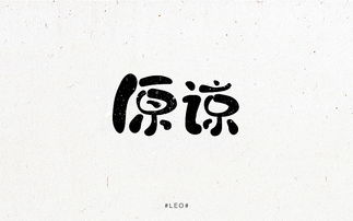 2016字体总结