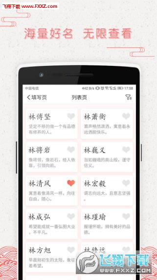 中华起名网免费测名软件下载 中华起名网app官方版1.0下载 飞翔下载 