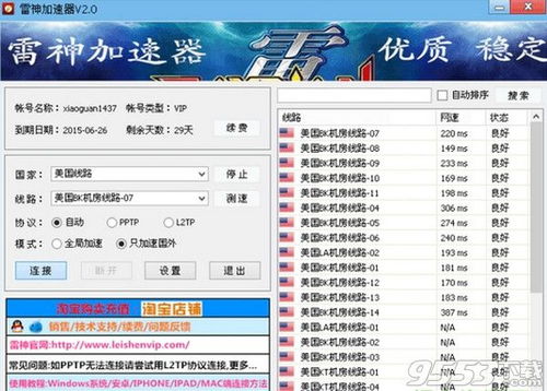 雷神加速器游戏无法语音(雷神加速器pubg启动路径)