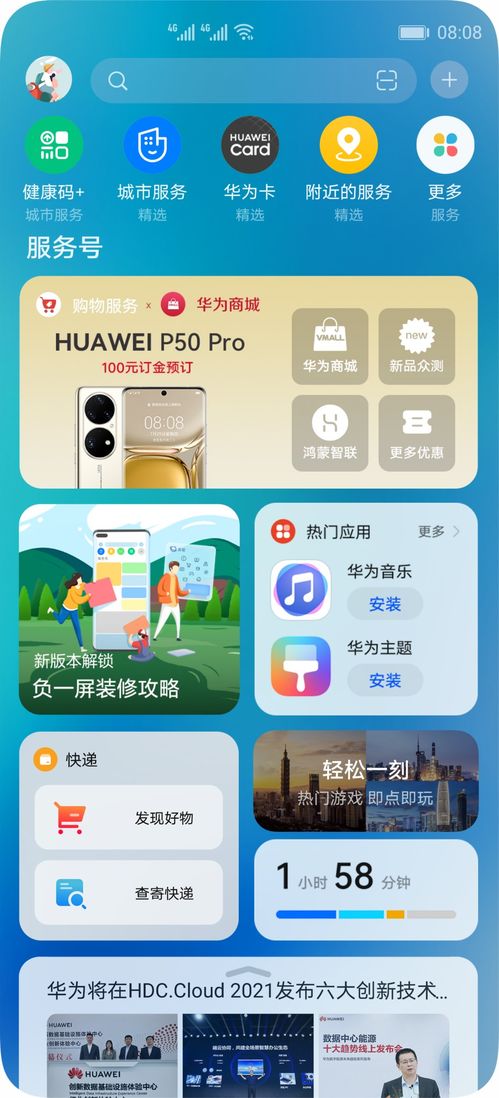 旗舰新品HUAWEI P50系列正式亮相,华为智慧助手 今天智慧场景服务全面提升