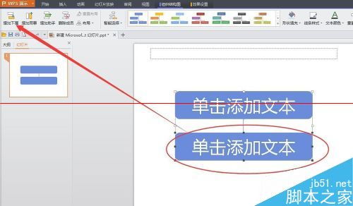 很实用 WPS中如何插入PPT做一个简单的公司组织结构图