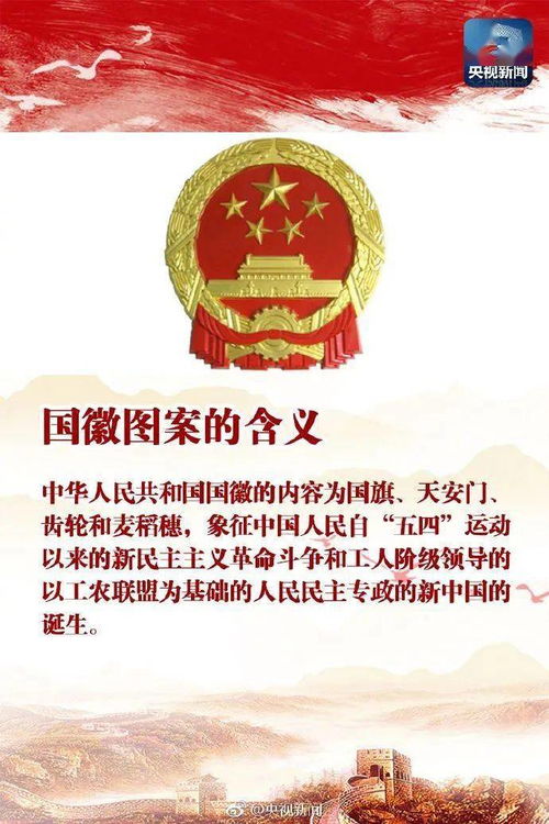 国旗 国徽 国歌知识,你知道吗