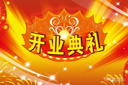 2015年4月开业吉日 六大吉日任你挑