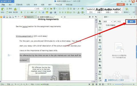 WPS Word软件如何翻译文本