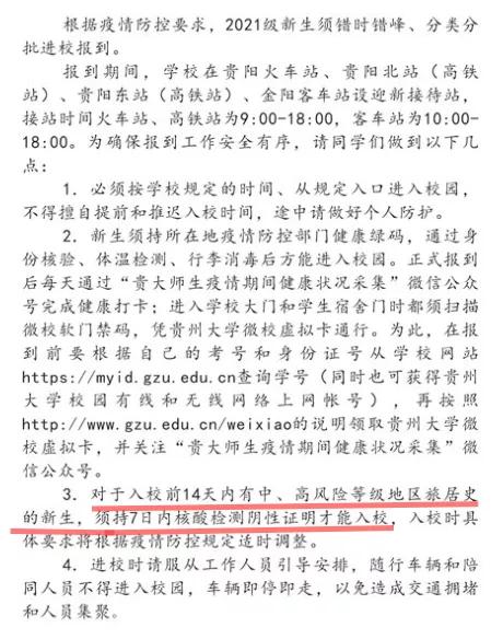 多所高校对新生入学提出新要求,不准备好可能会被退学