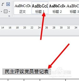 word标题样式设置 word标题设置以后固定不变