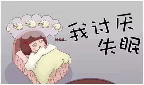 睡眠不足对健康的危害是严重的 康珞铂健