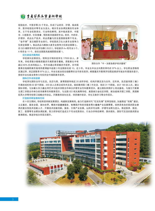 重庆医药高等专科学校2023年招生简章