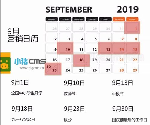 2019年9月热点营销日历来啦 内附热点文案