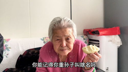 孙子问85岁奶奶 你能记住重孙子的名字吗 奶奶的回答让人意外 