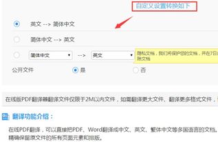 如何将PDF文件英文翻译成中文 