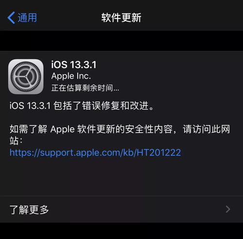 苹果更新 iOS 13.3.1 正式版,同时为老设备更新了iOS12.4.5 正式版