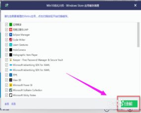 win10优化大师怎么卸载