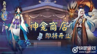 阴阳师神龛商店进入方法 阴阳师神龛商店内容介绍 快吧游戏 