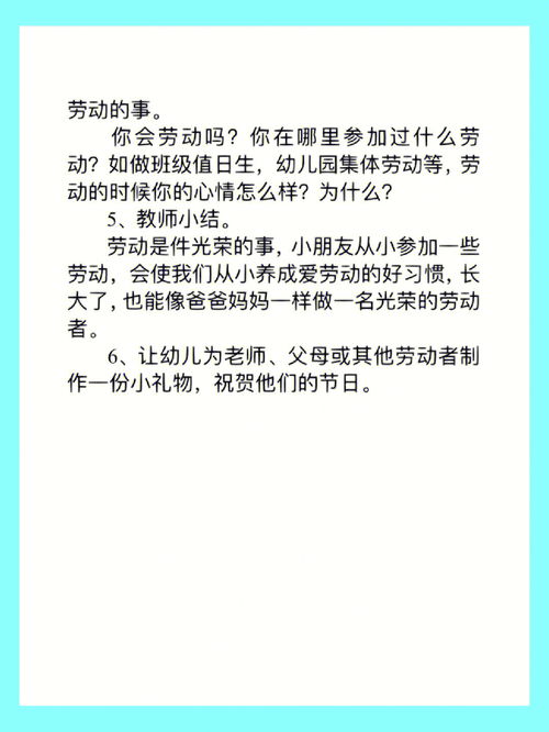 大班节日教案 五一劳动节 