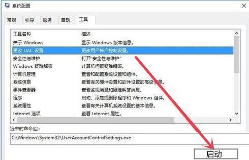 如何启用win10系统uac