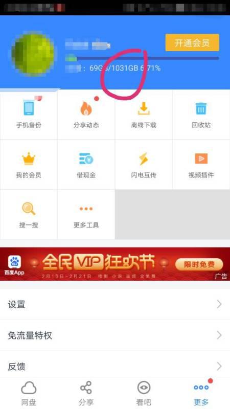百度网盘的免费容量到底是多少 网盘(百度云2068gb怎么来的)