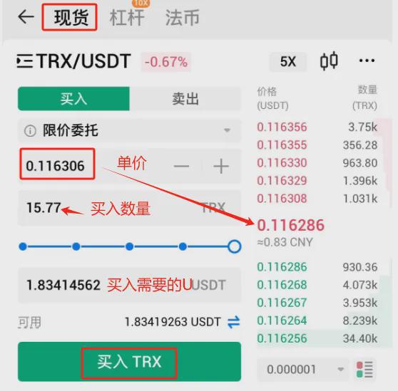 TRx和USDT自动兑换教程