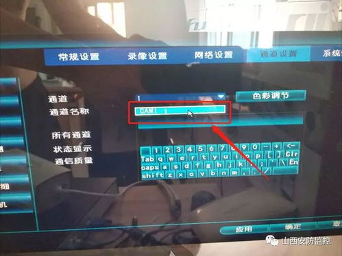 监控系统如何修改通道名称