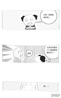 火锅家族漫画 如何快速发一笔横财 漫客栈 